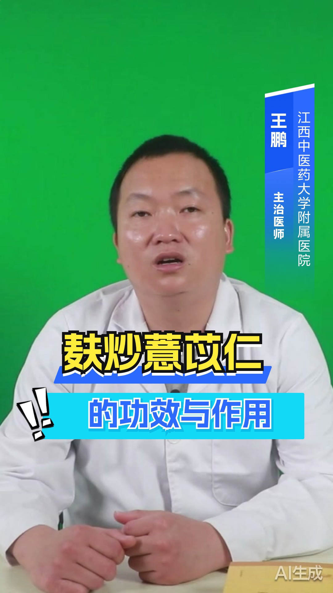 麸炒薏苡仁的功效与作用