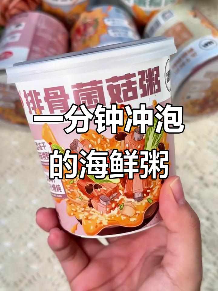 懒人必备!海福盛冻干粥,1分钟搞定营养早餐