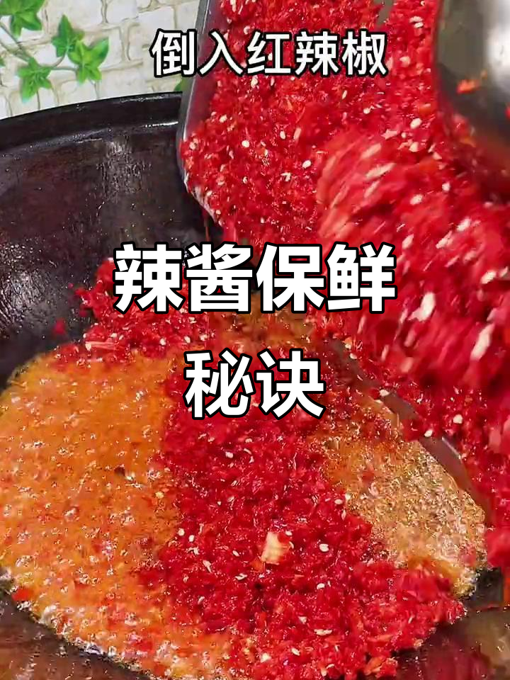 自制辣椒酱,保存一年不坏!