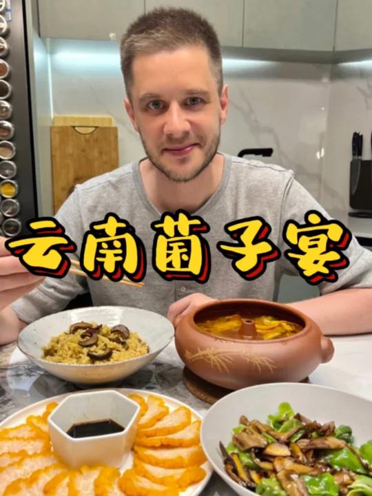 自制云南汽锅鸡和菌子宴来啦!