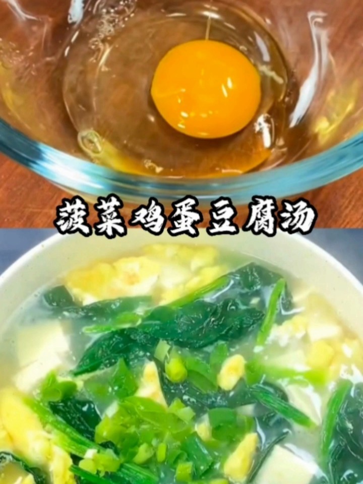 菠菜鸡蛋豆腐汤,简单易做,清淡易消化 美