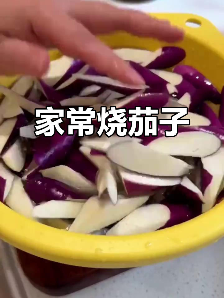 香辣软糯茄子,家常下饭神器,做法超简单