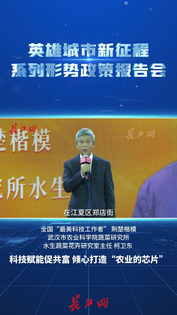 柯卫东:科技赋能促共富倾心打造“农业的芯片”
