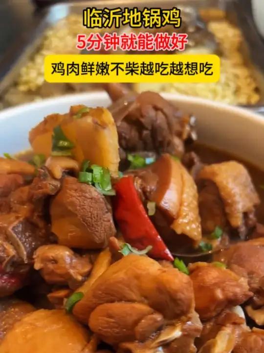 农家地锅鸡临沂炒鸡纯鸡腿1500克(含500克汤汁)熟食 地锅鸡