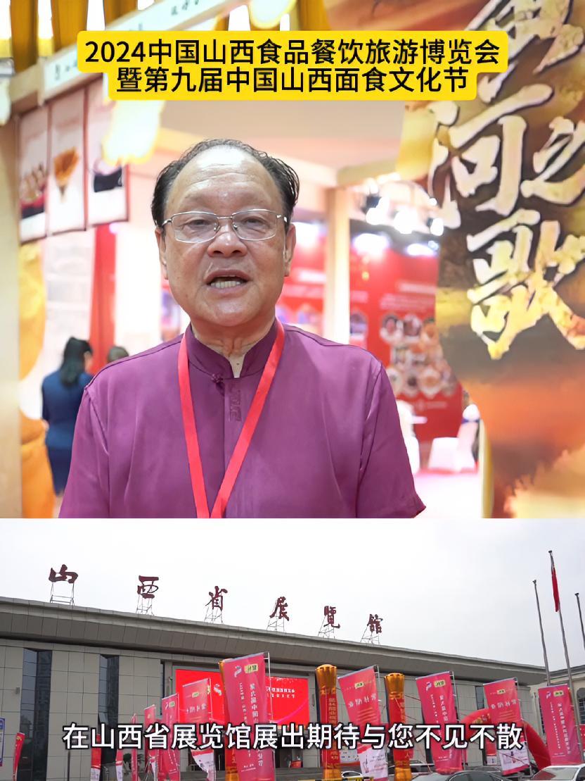 2024中国山西食品餐饮旅游博览会 第九届中国山西面食文化节 黄河京都 馍夹辣子