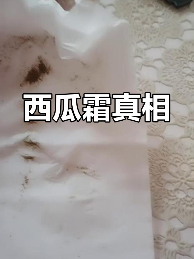 西瓜霜居然是苦的,我以为它应该是甜的!