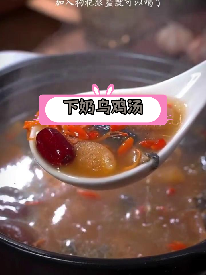 产妇必备:菌菇乌鸡汤的做法