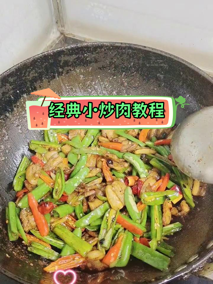 小炒肉的家常做法,轻松学会