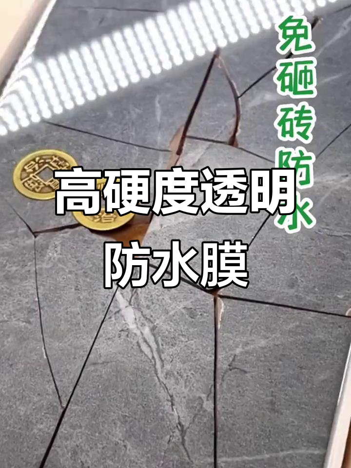 卫生间阳台防水新突破,透明防滑耐磨材料让漏水不再烦恼
