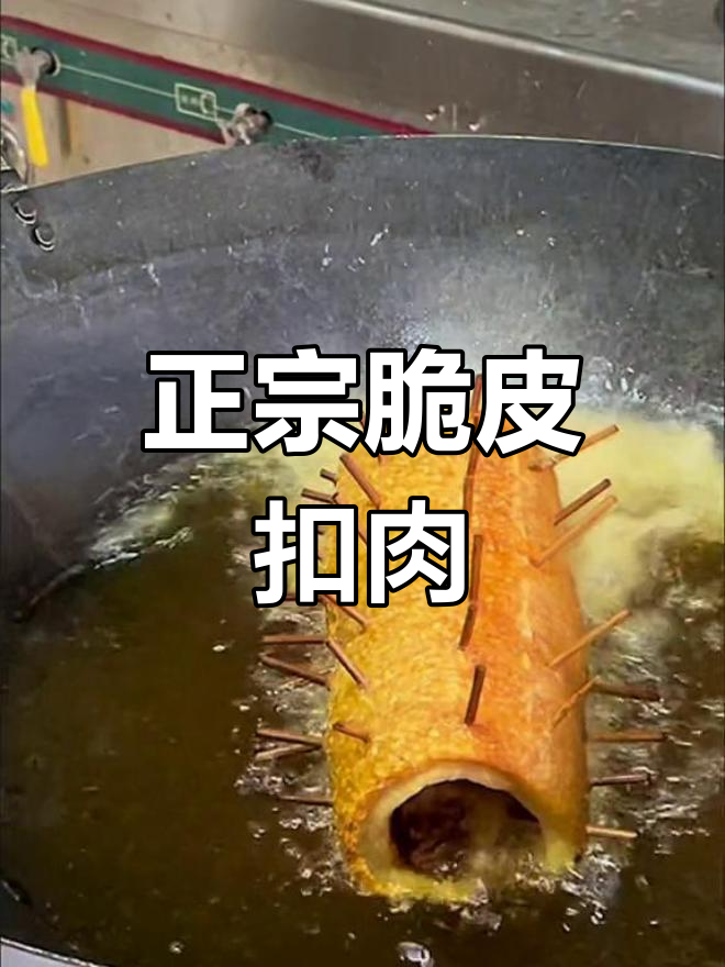 广西脆皮扣肉的做法,外酥里嫩