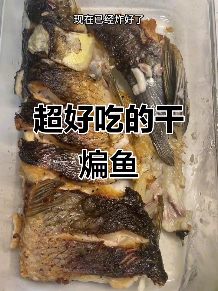 干煸鱼做法大揭秘，简单又美味！