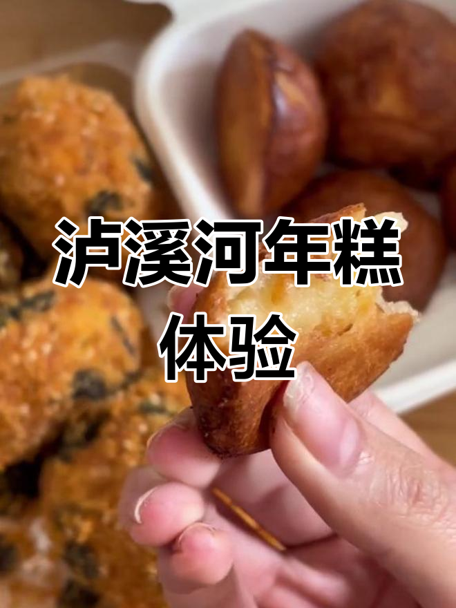 泸溪河黄油年糕与肉松小贝,外脆内糯超治愈!