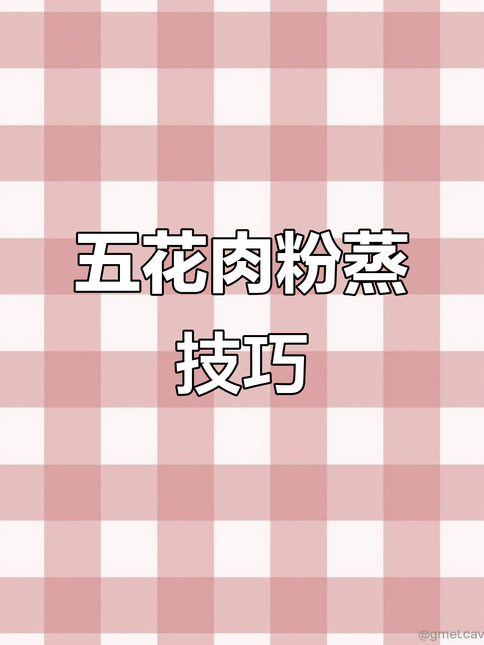 教你做香嫩粉蒸肉,五花肉搭配南瓜一蒸即成