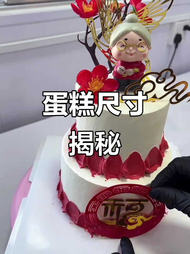 为什么双层蛋糕用大底托,单层却显得小?