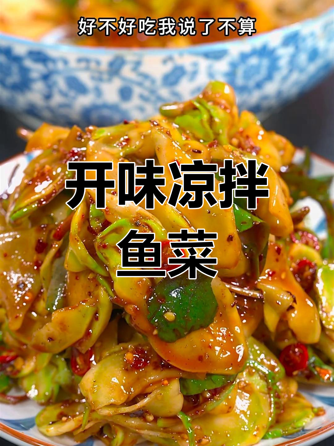 酸辣爽口凉拌儿菜,脆嫩开胃必备