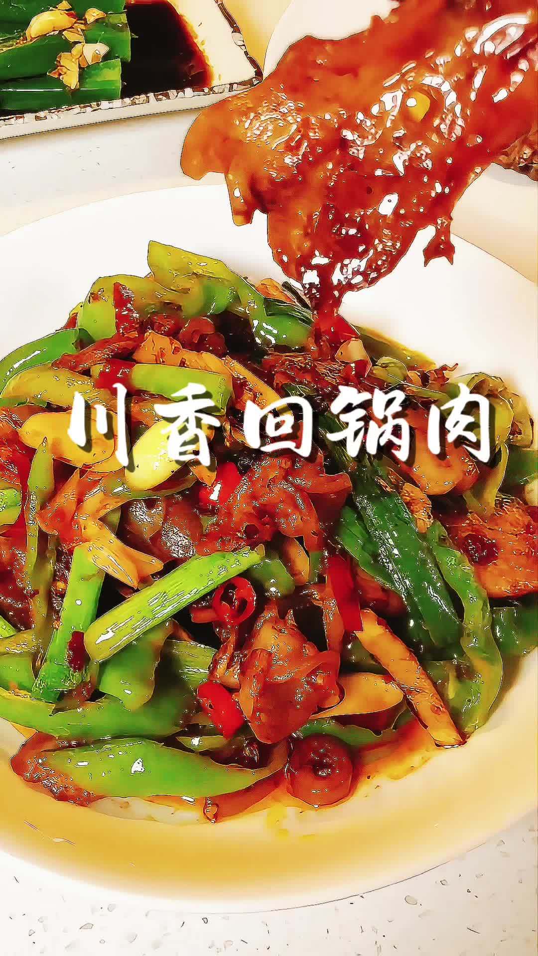今天做的回锅肉肥而不腻,非常下饭!米饭有点遭不住哦!猪肉选用后臀尖,一定要用喷枪把猪皮烧一