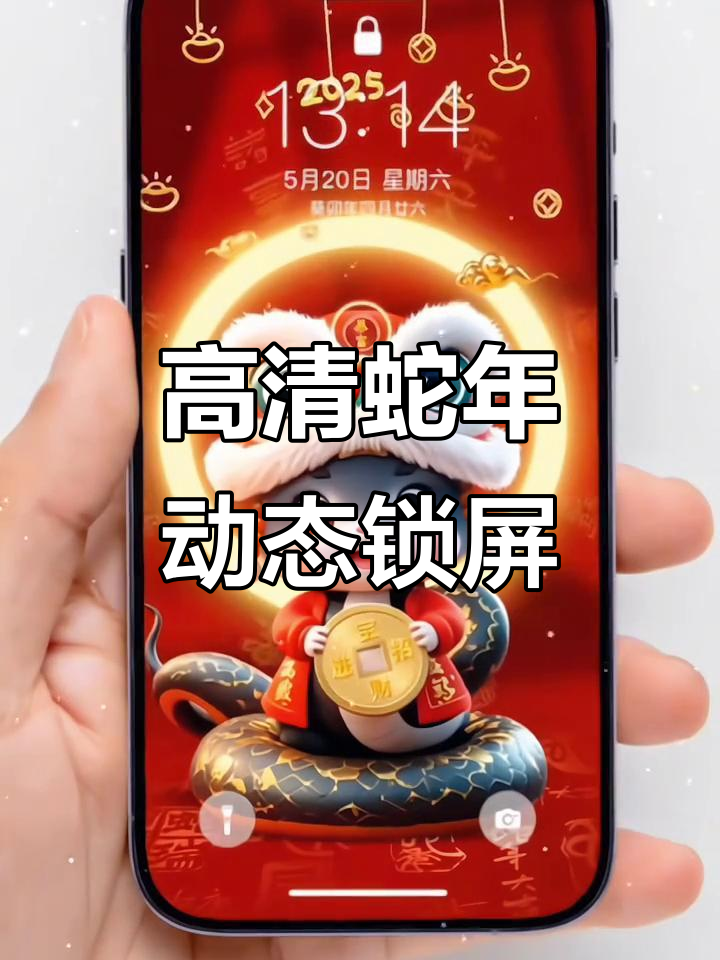 2025蛇年动态壁纸,高清手机屏保体验