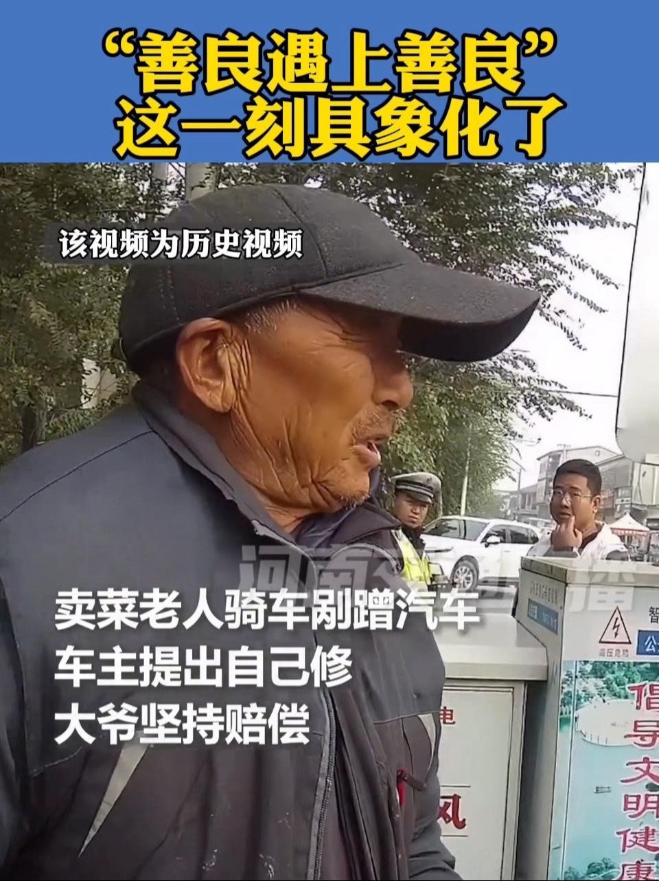 卖菜老人剐蹭汽车,车主提出自己修,老人坚持要赔偿。看到最后,感动!网友:“善良遇上善良”这