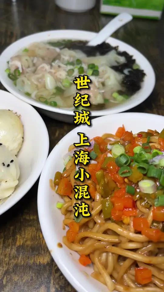 外卖到家!19.9三件套简直不要太划算,不仅能吃到武汉热干面还有上海小混沌还有生煎包 地方
