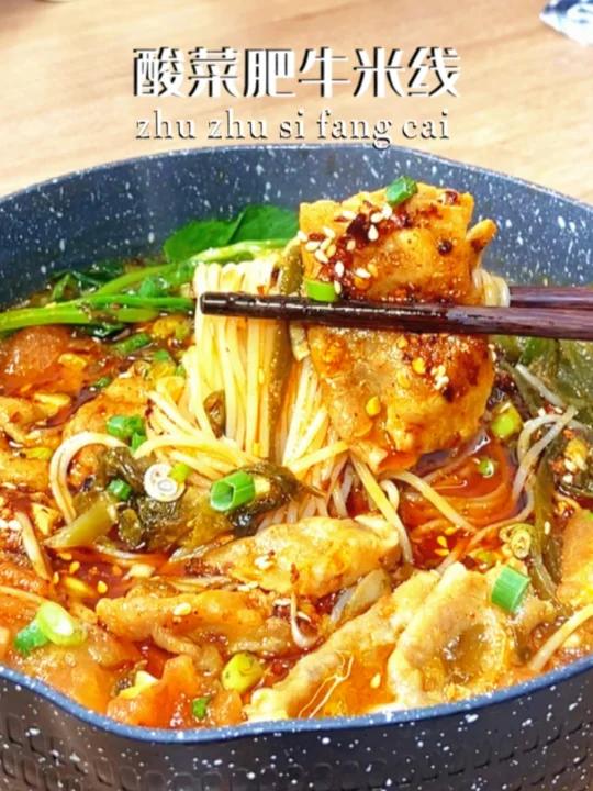 破防了这个酸菜肥牛米线也太好吃了吧