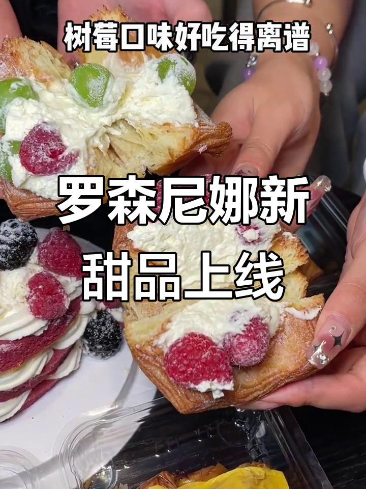 罗森尼娜新品浆果森林蛋糕,甜而不腻,颜值爆表!