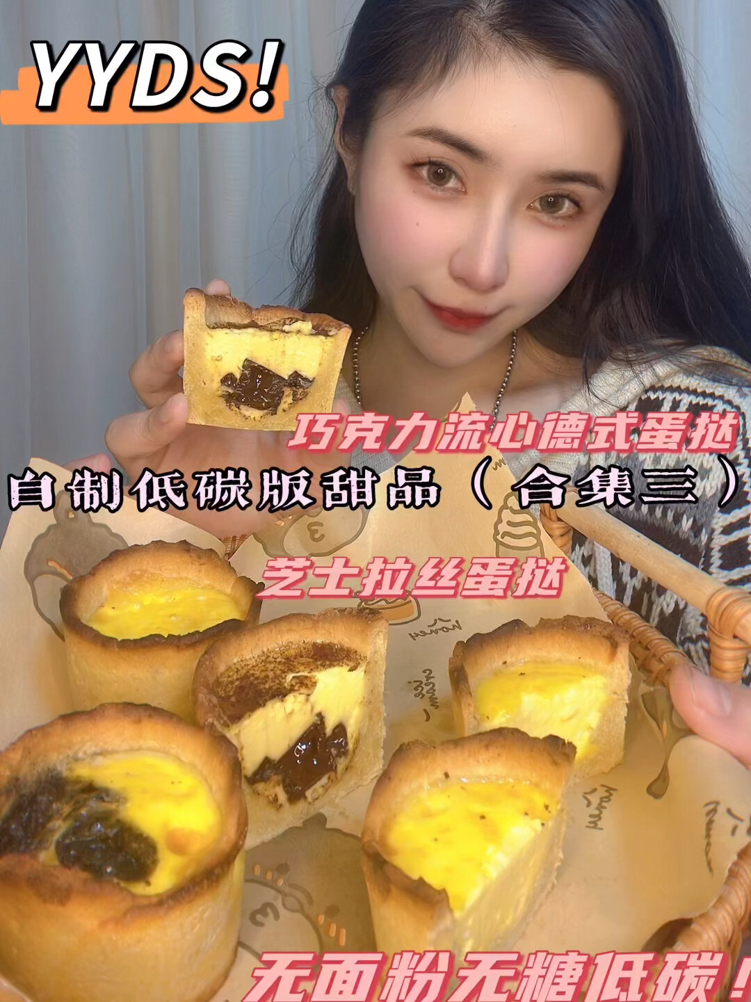 自制生酮低碳甜品合集3巧克力流心德式蛋挞