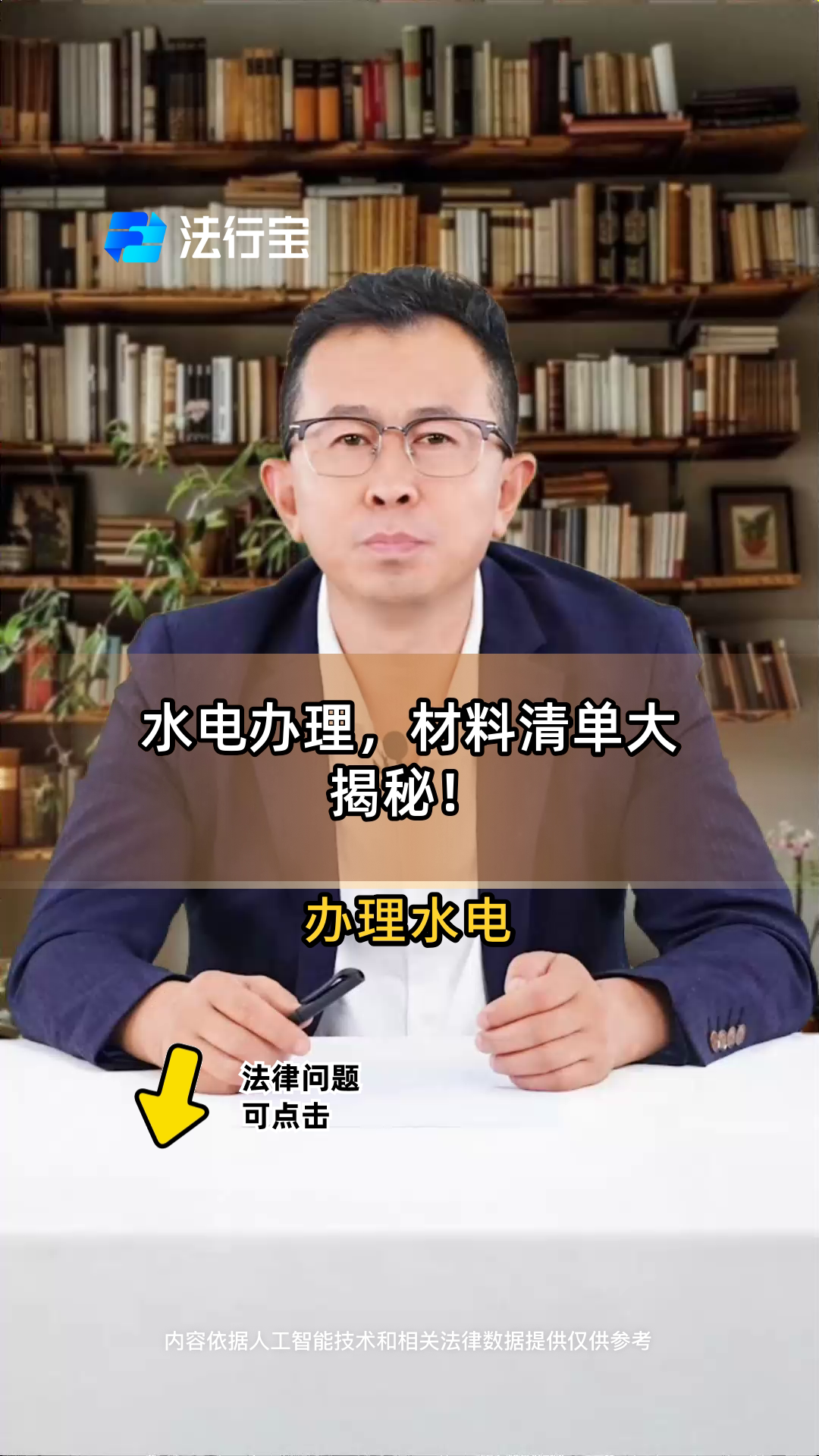 水电办理,材料清单大揭秘!