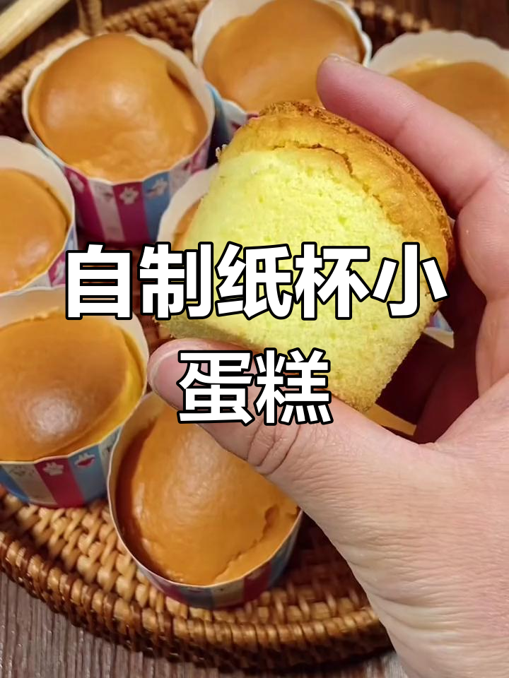 轻松做纸杯蛋糕,松软香甜