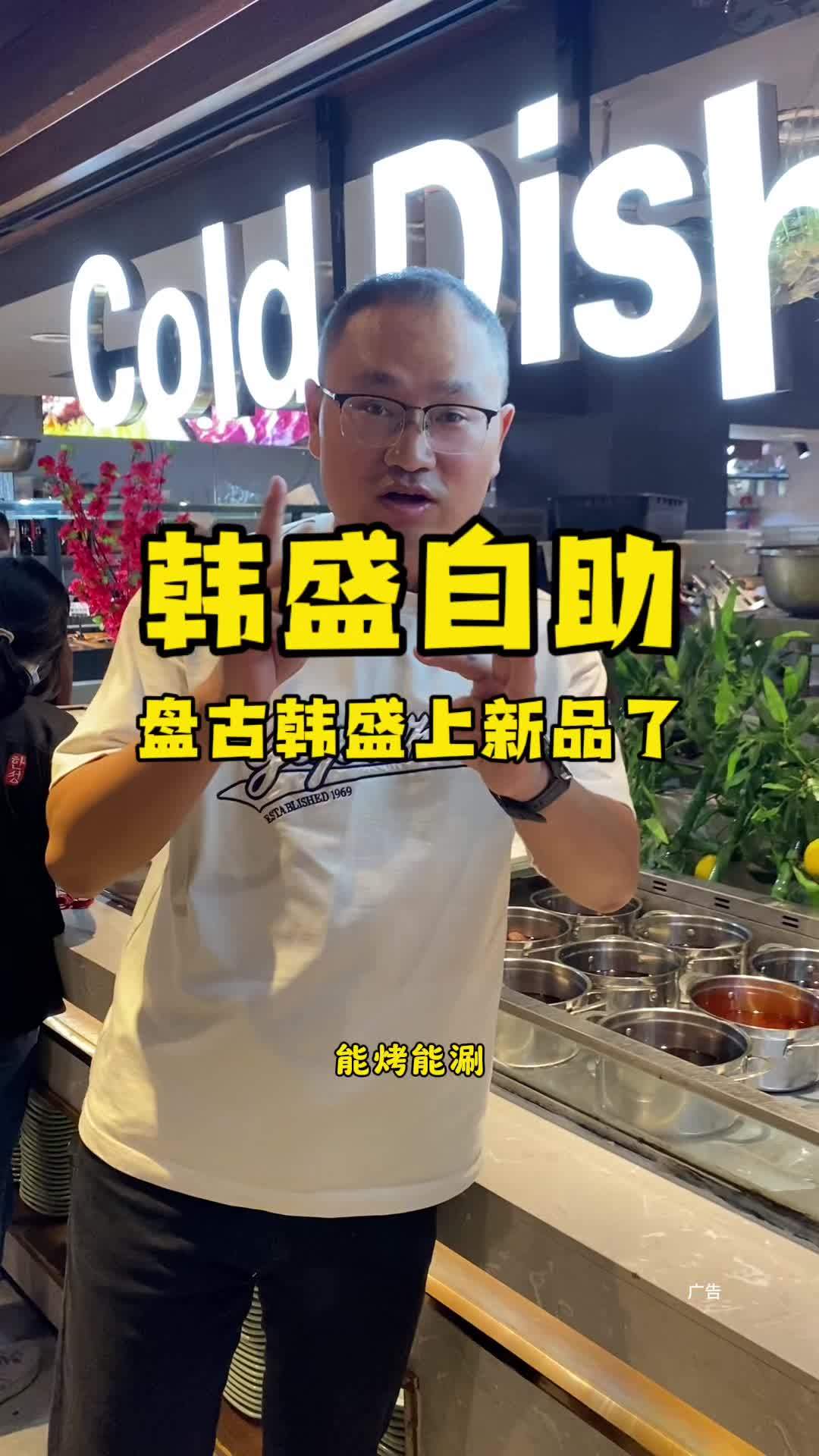 盘古韩盛上新品了～榴莲常态化～还有烧鸟、寿喜锅。抖音国庆吃喝玩乐节 国庆山东逛吃指南 泰安