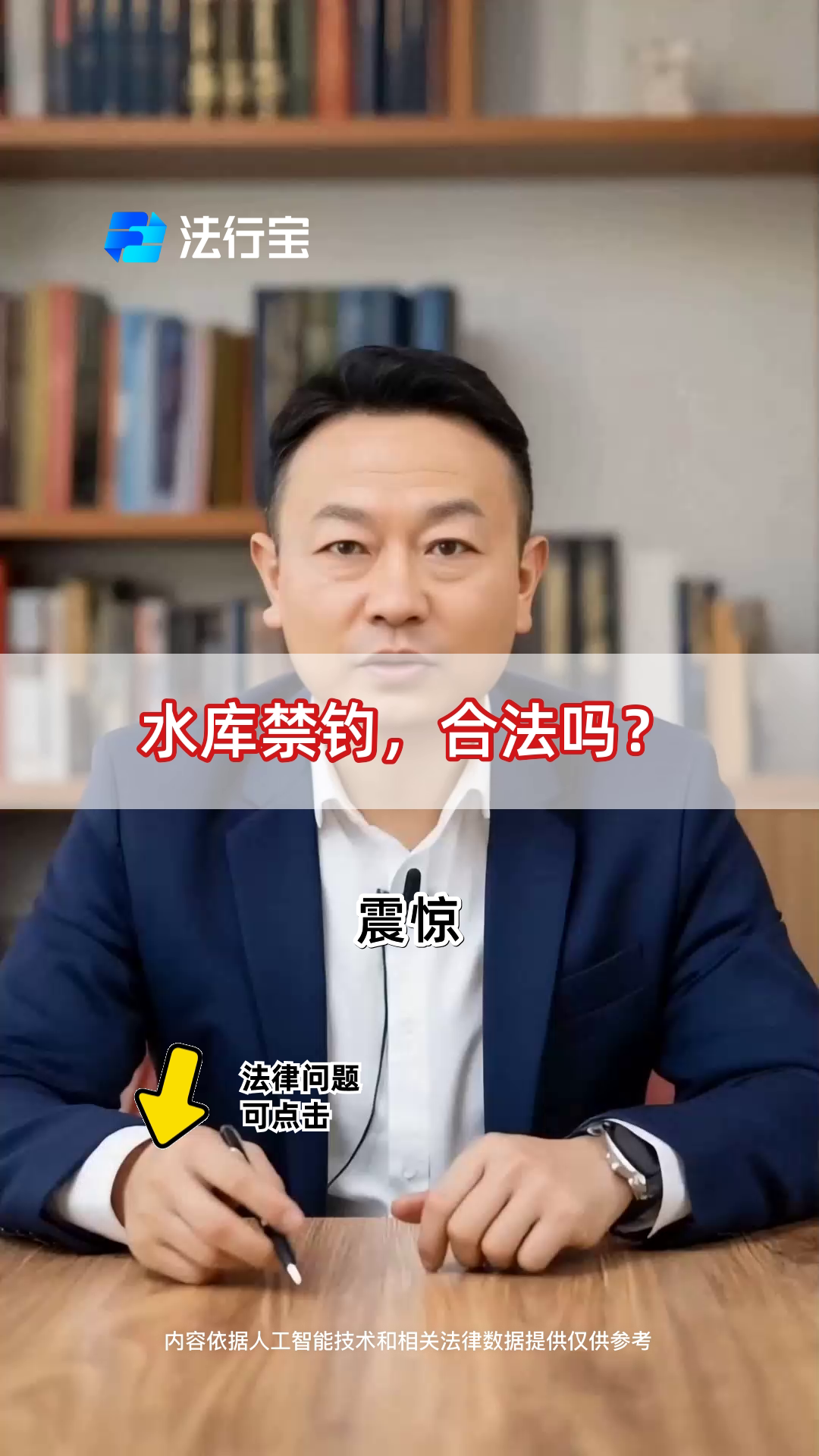 水库禁钓,合法吗?