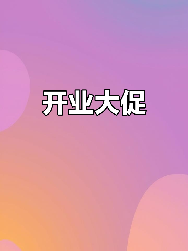 锅圈食汇开业，烧烤火锅食材应有尽有，价格亲民！