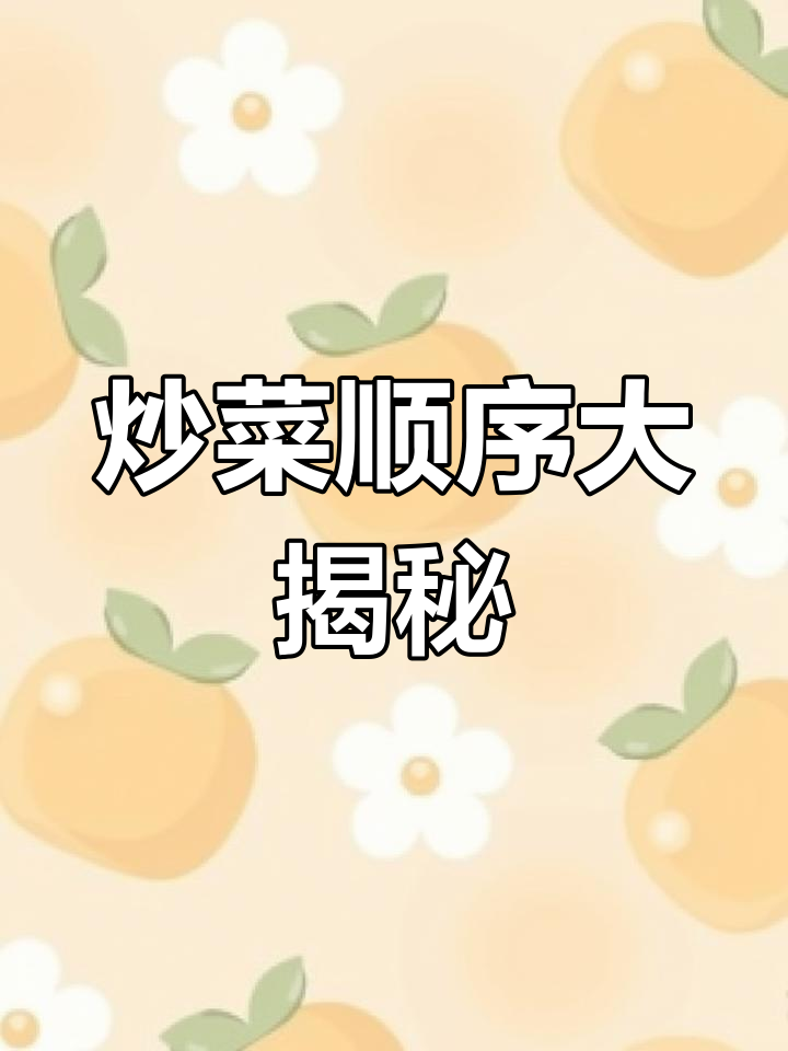炒芹菜肉丝,顺序有讲究!这样做才更香嫩可口