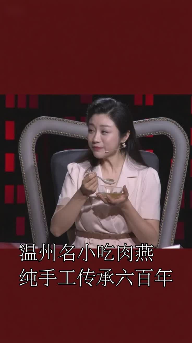 温州名小吃肉燕纯手工传承六百年