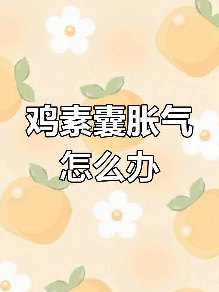 鸡嗉囊胀气与吐水原因分析,夏季常见问题解析