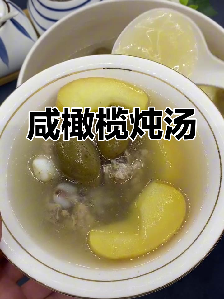 咸橄榄煲汤,竟然这么美味!苹果姜片搭配更甜