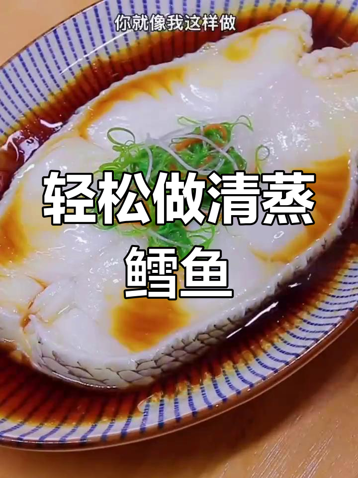 清蒸鳕鱼块,简单又美味!葱丝切法大揭秘