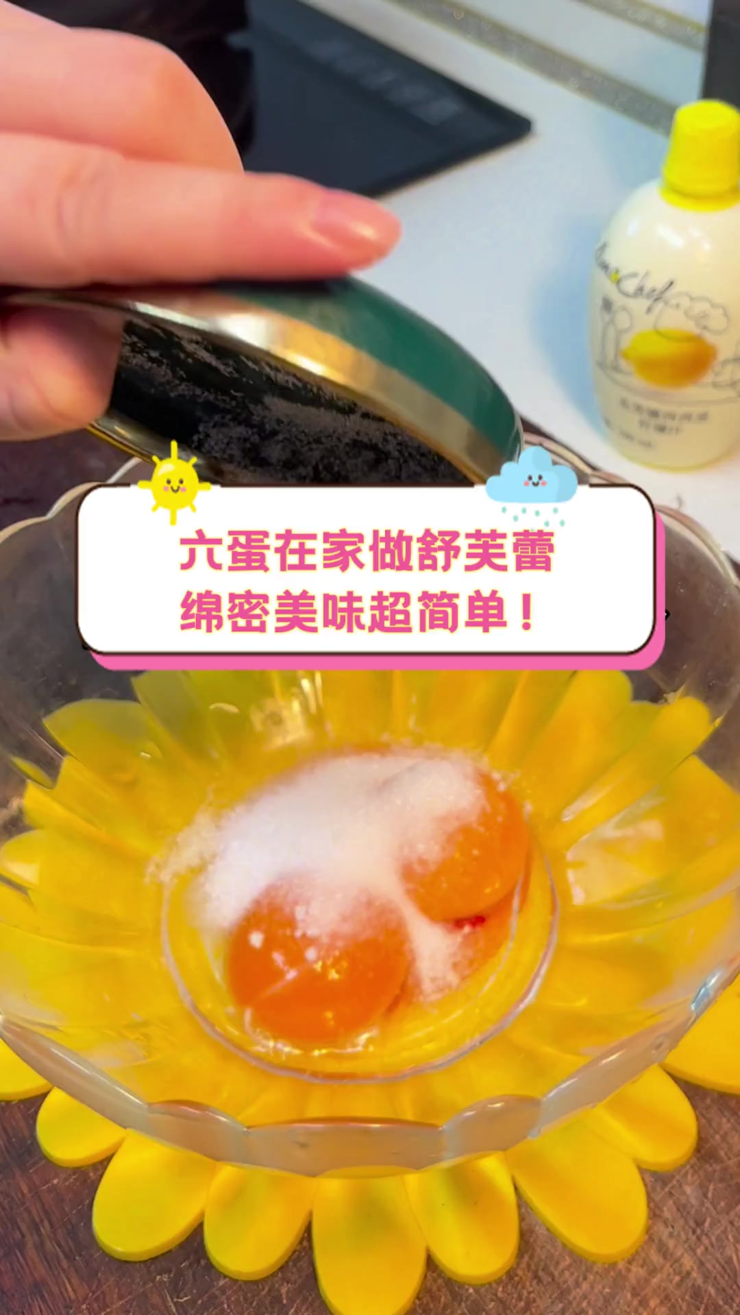 六蛋在家做舒芙蕾,绵密美味超简单!