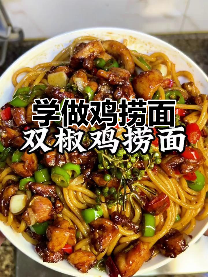 轻松复刻鸡捞面,家常美味一学就会