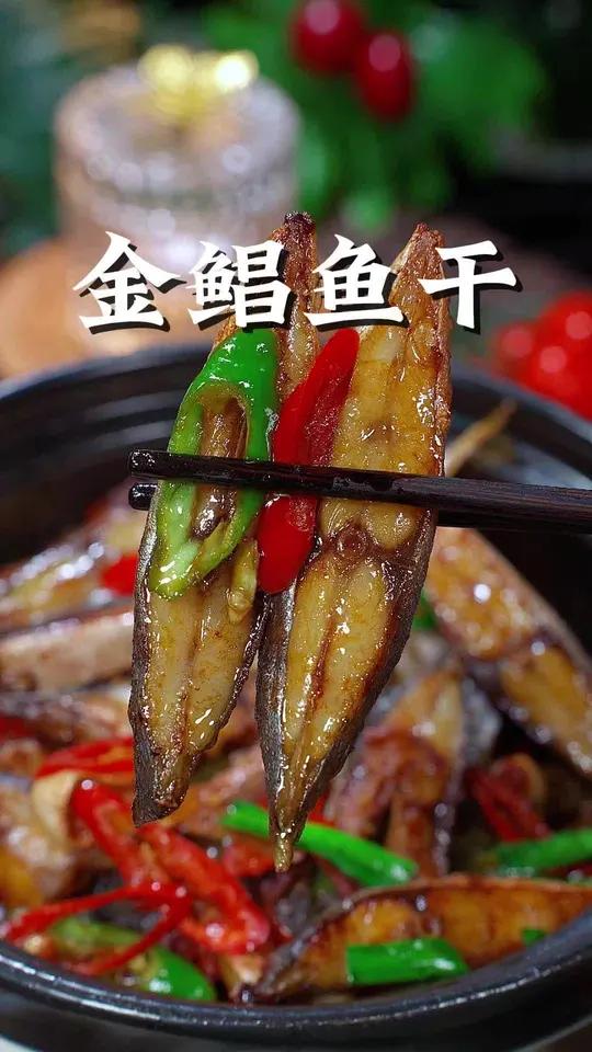 又到吃腊味的季节了,我们广东从小吃到大的金鲳鱼干肉质紧实 又到吃腊味的季节了,我们广东从小