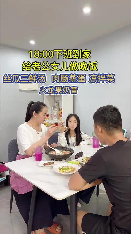 下班到家,给老公女儿做晚饭,丝瓜三鲜汤,真是汤鲜味美,还有女儿爱喝的自制火龙果奶昔,又是被
