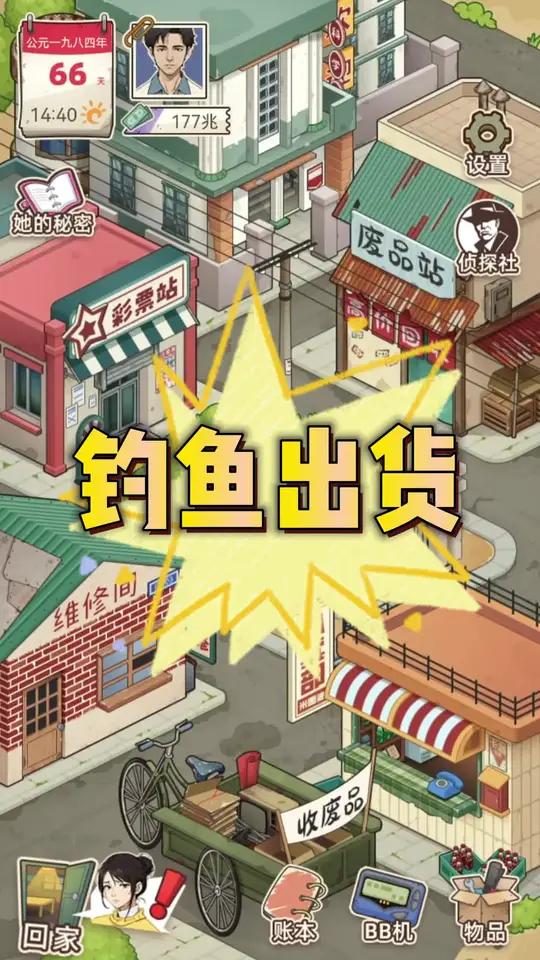 重生 逆袭 开局一个亿《钓鱼出货》