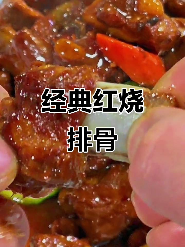 红烧排骨这样做,媳妇能吃三碗饭!家常味十足