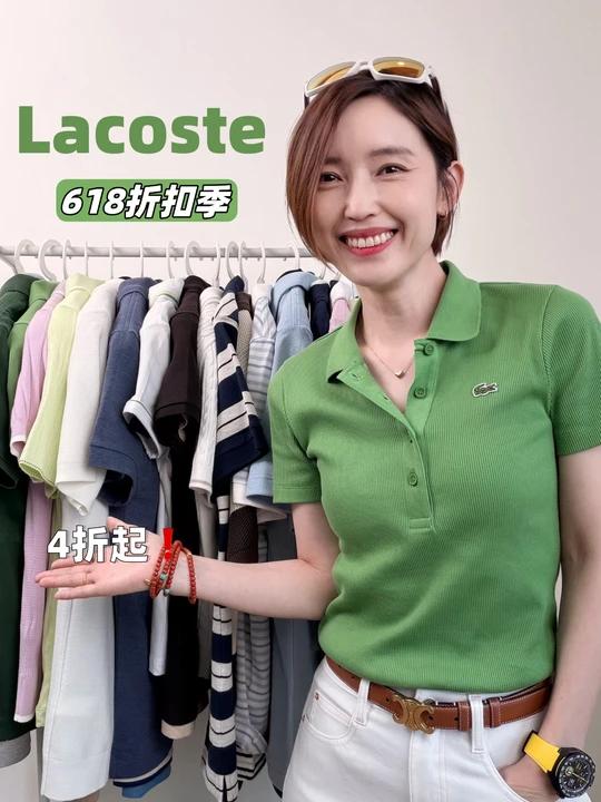 Lacoste 618一年一次最全折扣季——polo篇