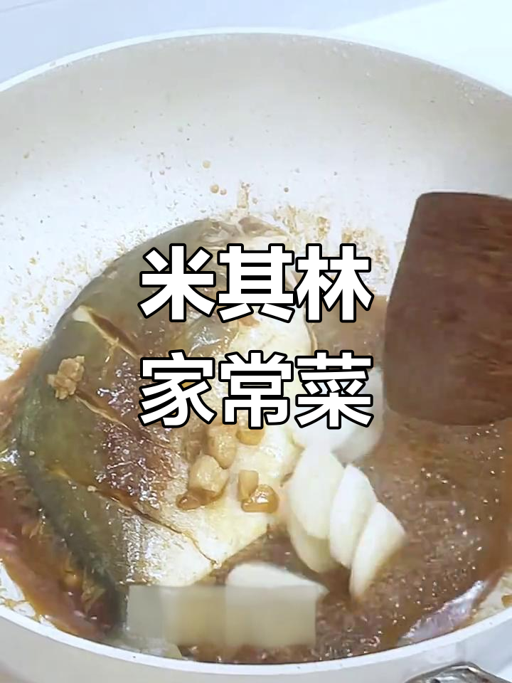 在家轻松做米其林鲳鱼,简单又美味!