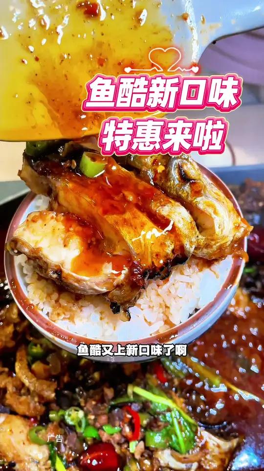 鱼酷新口味,特惠来啦!左下角↙↙赶紧安排