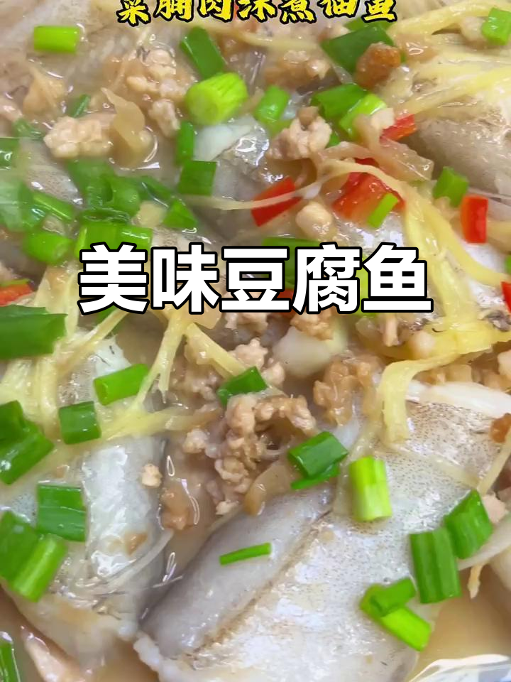潮汕豆腐鱼新做法,鲜嫩又甜美,吃上一口停不下来