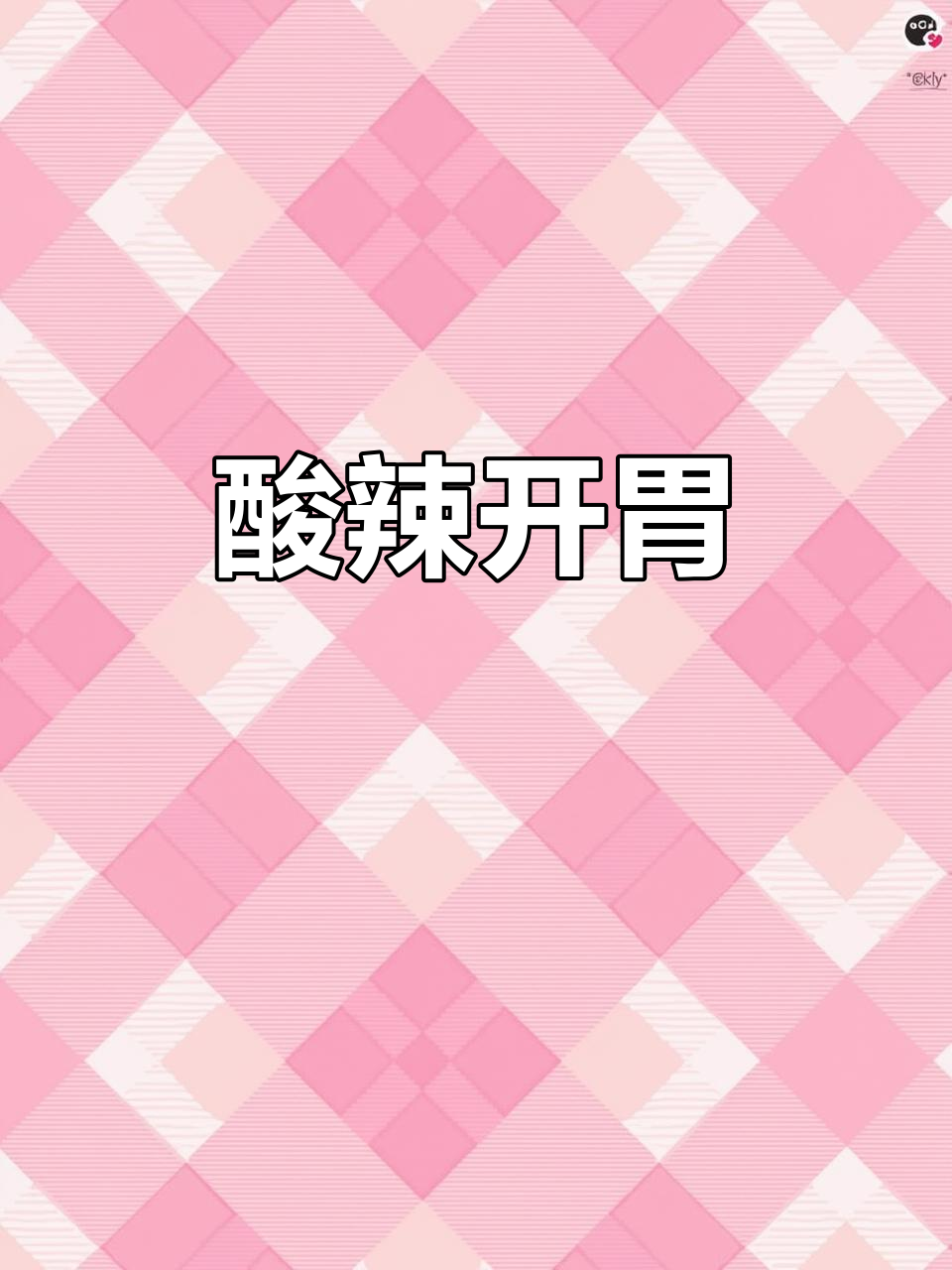 酸辣粉,红薯爽滑入味,汤汁浓郁,吃一次就停不下来!
