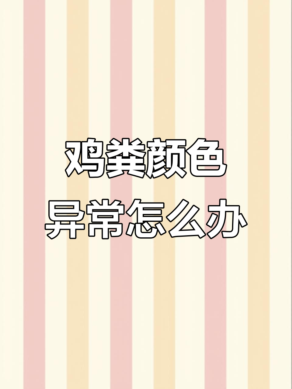 鸡拉咖色粪便?肠毒综合症、腺基胃炎和球虫问题解析
