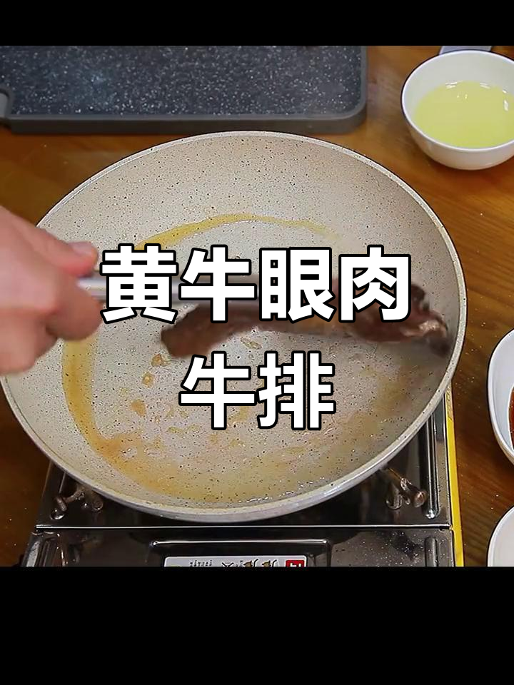 草原黄牛家庭版原切眼肉