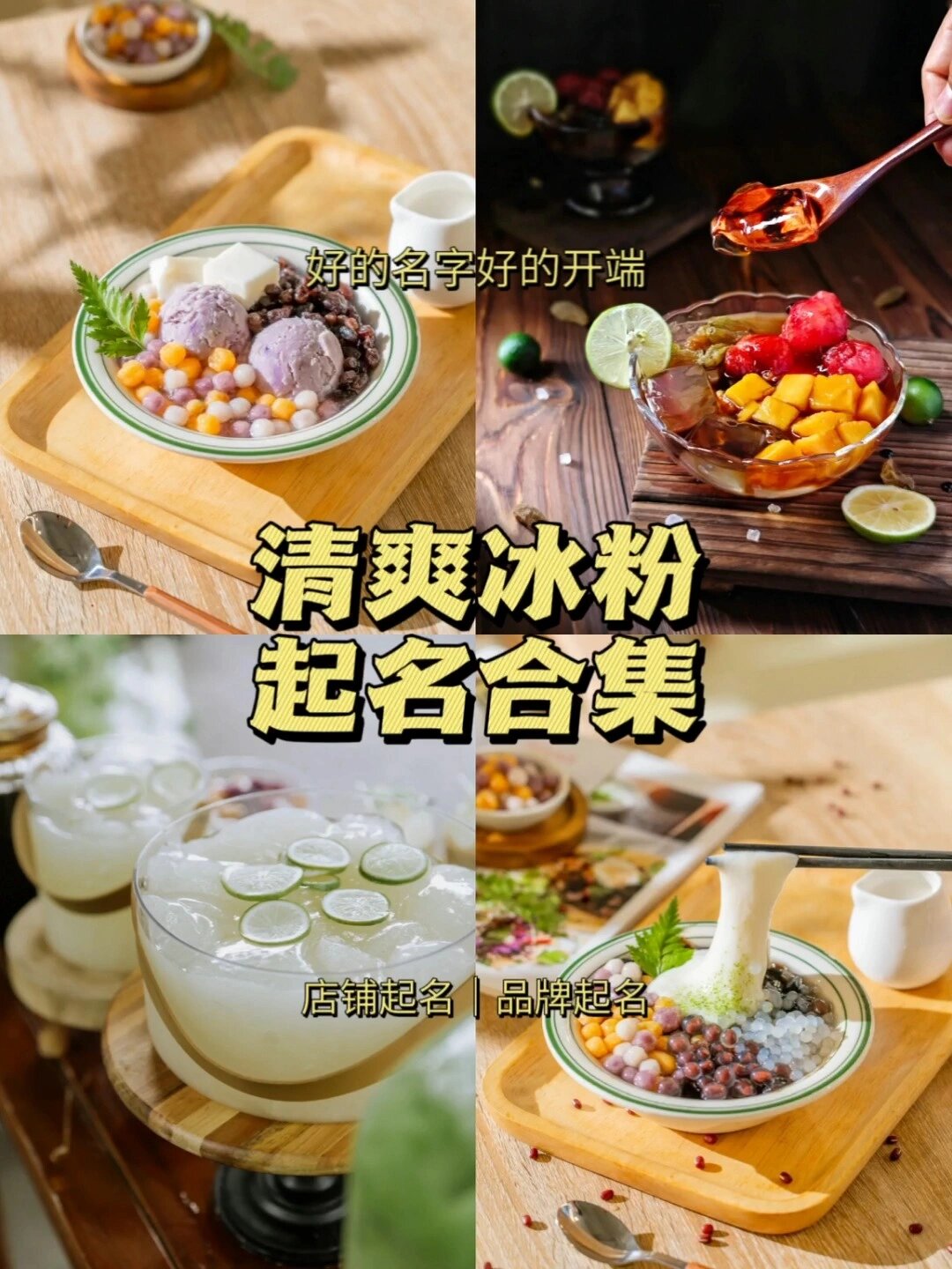 好听小众的店名合集‖适用于小吃店